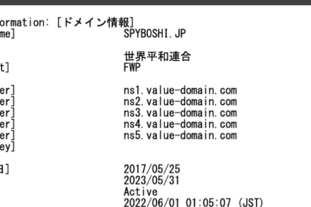 「スパイ防止法」制定促進サイト、ドメイン（spyboshi.jp）の登録者は統一教会だった！ | まとめまとめ