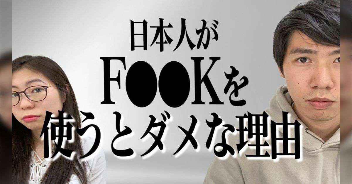 立憲・米山議員「『死ね』は日常的に使われる言葉」「『あべしね』は英語の『Fuck you』位の意味合いでしかない。」 - Togetter [トゥギャッター]
