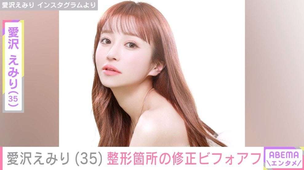 元歌舞伎町No.1キャバ嬢・愛沢えみり（35）、整形箇所の修正を報告＆ビフォアフ公開 「土台は思い切って課金する」 | エンタメ総合 | ABEMA TIMES | アベマタイムズ