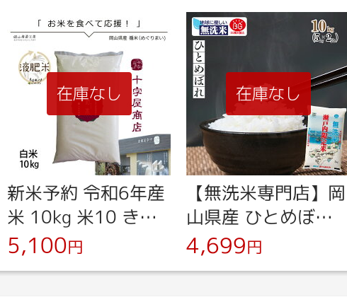 令和の米騒動
