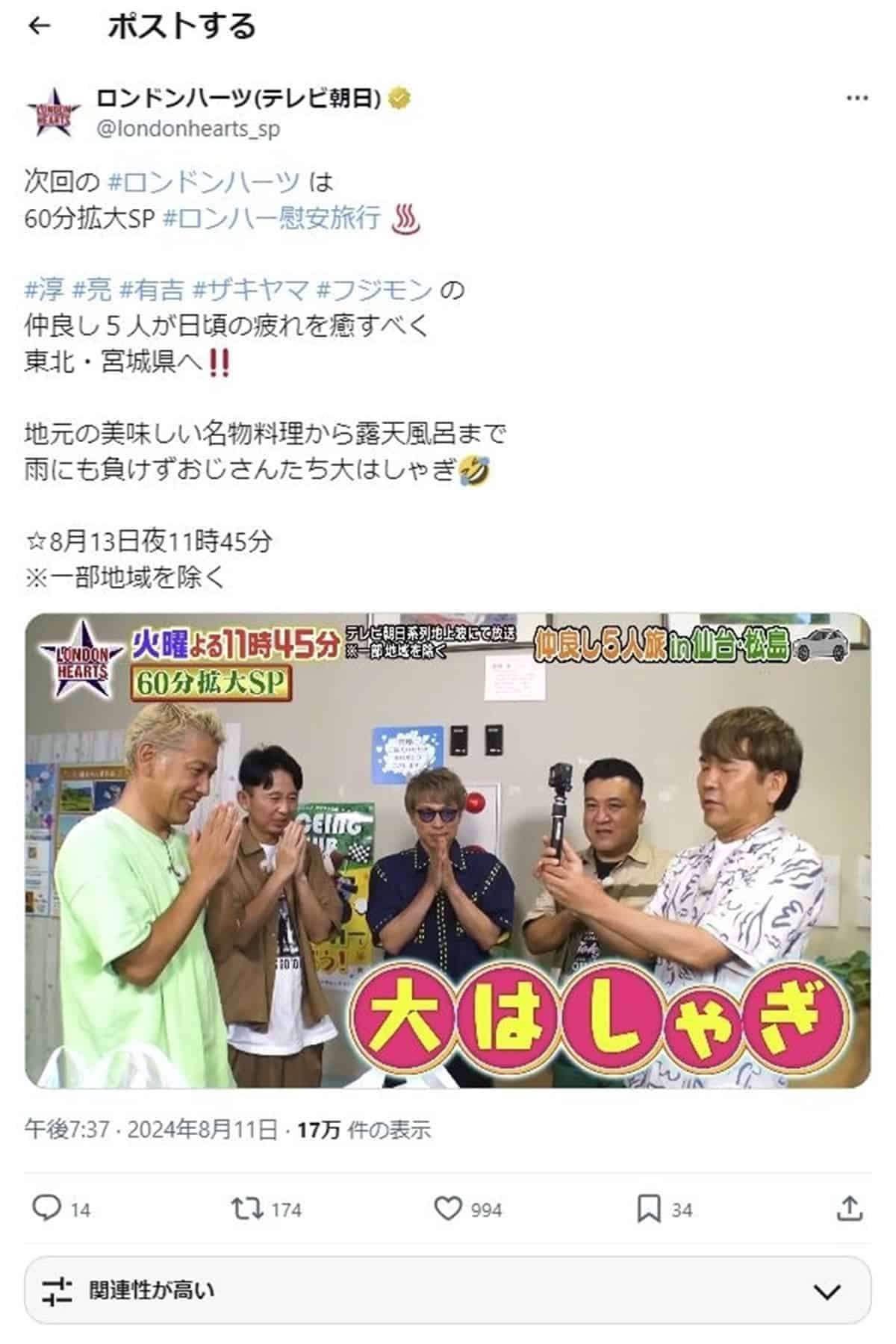 有吉へ忖度? フジモン「9万円超自腹」に「いじめ」指摘殺到…泥をかぶらぬ“独裁芸人”に視聴者も拒否反応