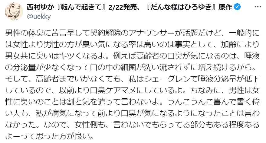 ひろゆき氏妻 体臭問題は男女共通「女性側も、言わないでもらってる部分ある」