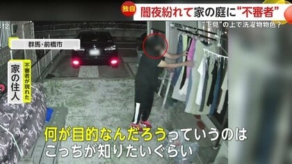 「殺されるのかな」自宅のぞく不審な男が4回も…110番通報も「家の中に入ってきてないんですよね?」と警察来ず 群馬・前橋市