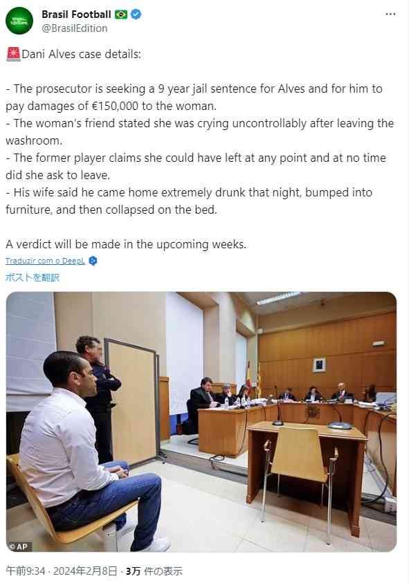 《記者コラム》ブラジル人サッカー選手の性犯罪と性被害者 - 南米の鼓動をキャッチ！ ブラジル日報