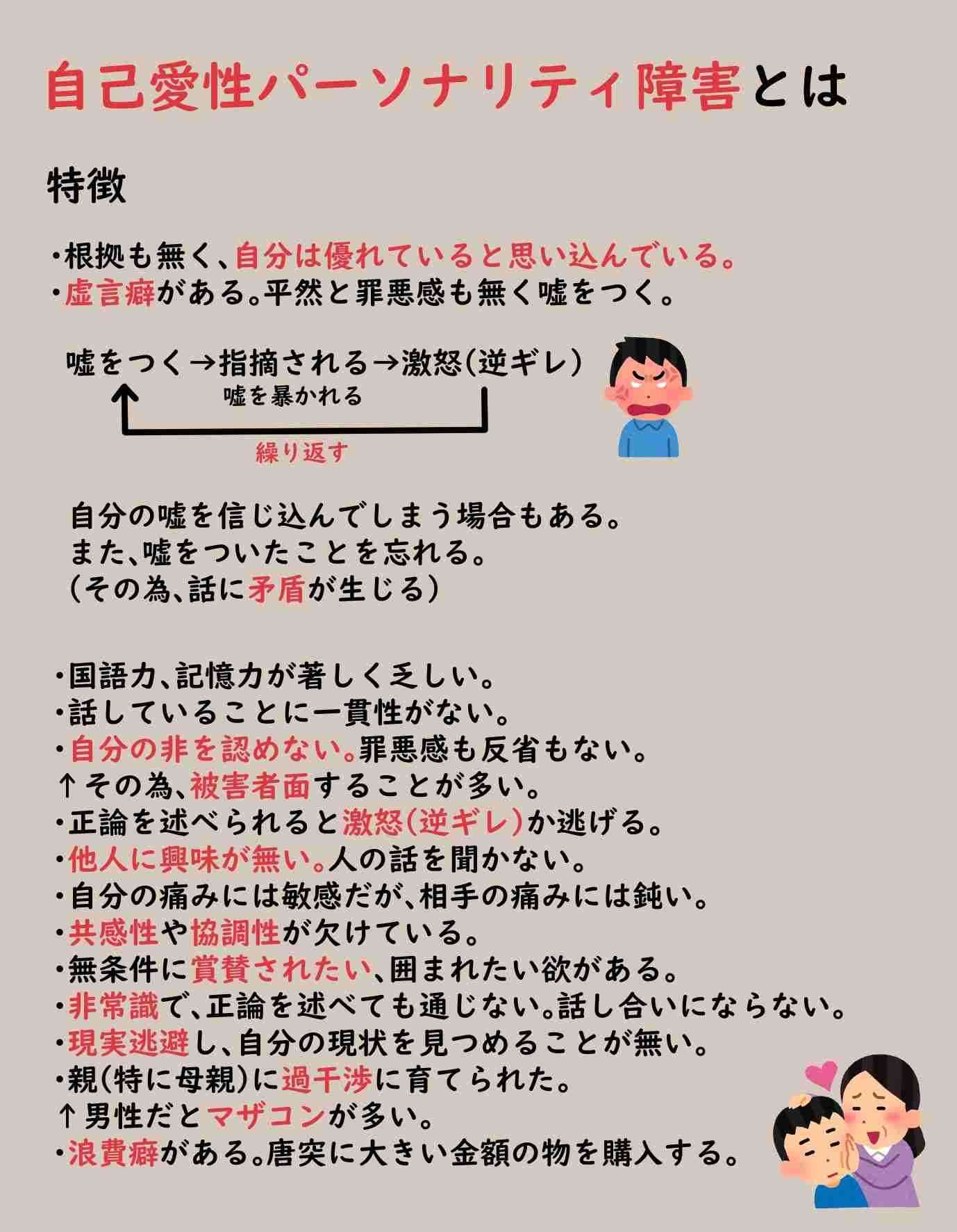 自己愛性人格障害についてpart29
