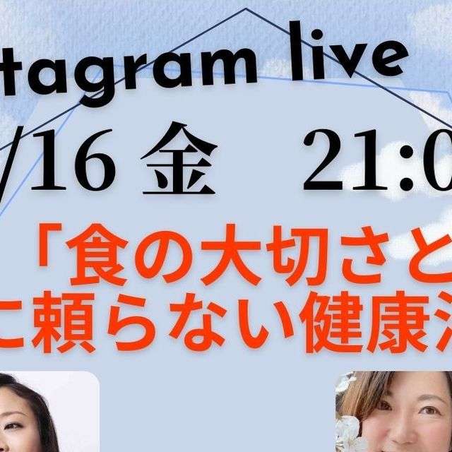 汁婆 | 小田原市議会議員・薬剤師の城戸佐和子さんとSILVAで「食の大切さと薬に頼らない健康法」Instagram Liveします。8.16 Fri 21:00~ mamaさん、papaさんぜひ。薬剤師さんが話す、医療の世界。薬に頼らずに健康でいられるならその方法を知れたら◎... | Instagram