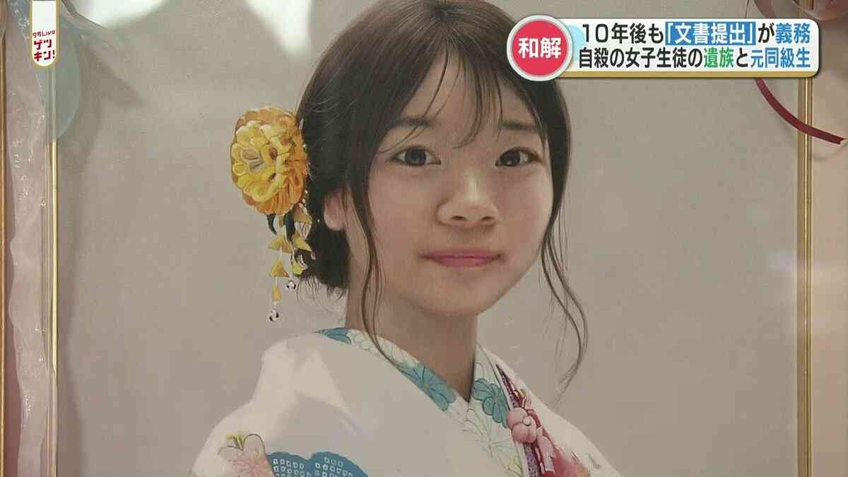 「一生許すことはない」自殺の女子生徒の遺族と元同級生全員が和解　しかし和解条件はそれぞれ異なり… | 熊本のニュース｜RKK NEWS｜RKK熊本放送