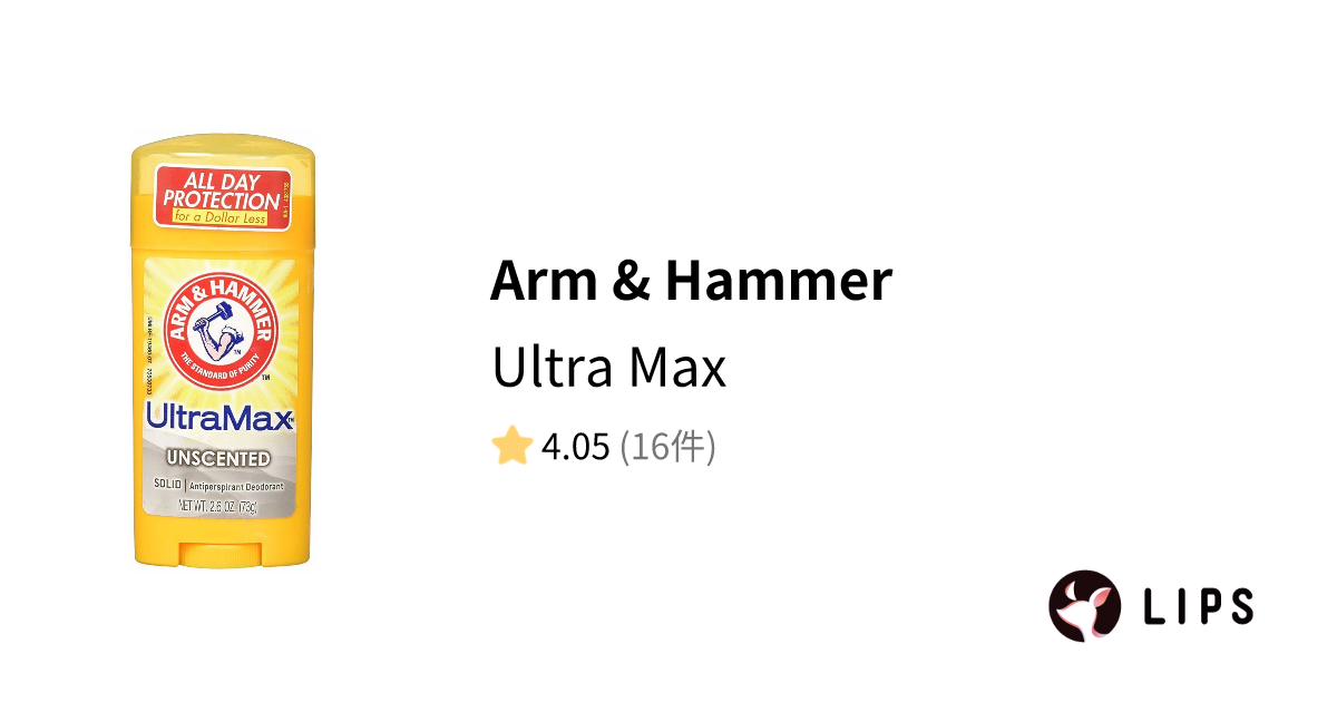 【試してみた】Ultra Max / Arm & Hammerのリアルな口コミ・レビュー | LIPS
