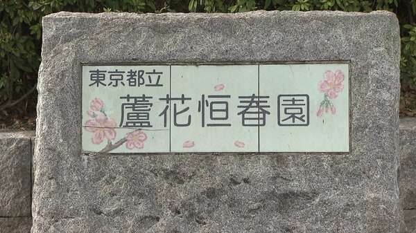 公園の蛇口に肛門こすりつけた男を器物損壊容疑で逮捕　「性的欲求満たすため」犯行の動画や写真も　東京・世田谷区