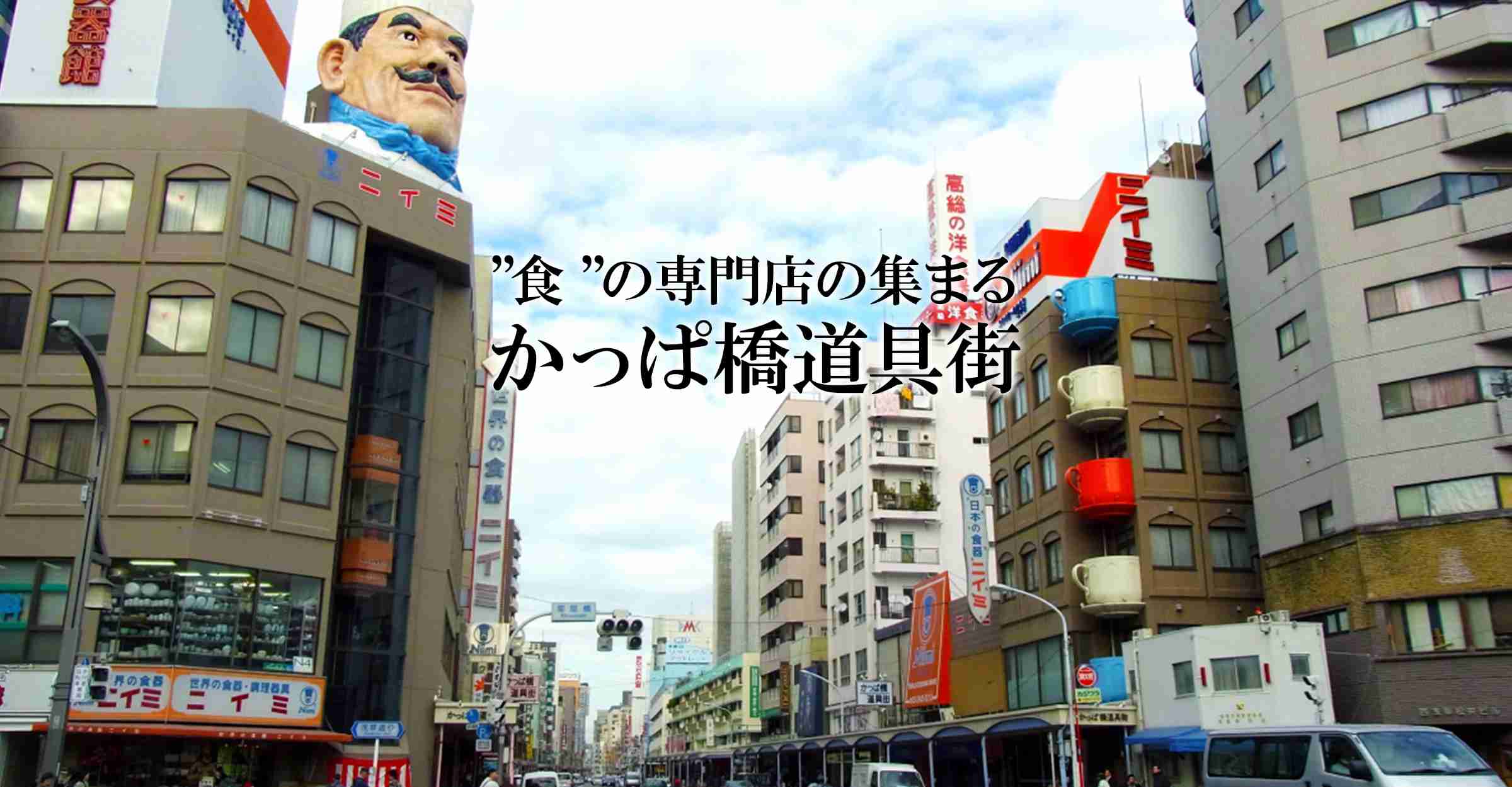 東京を感じる景色