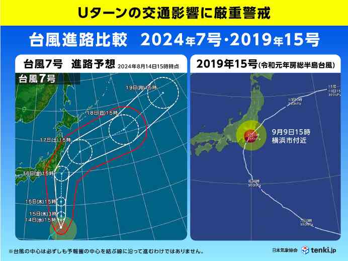 台風7号　「令和元年房総半島台風」と経路類似か　西側を進むと広く暴風や大雨の恐れ(気象予報士 佐藤　匠 2024年08月14日) - 日本気象協会 tenki.jp
