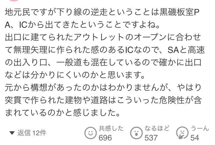 東北自動車道で“逆走車”と車が正面衝突　運転していた2人死亡・男の子(9歳)と女の子(7歳)ケガ　栃木・那須塩原市