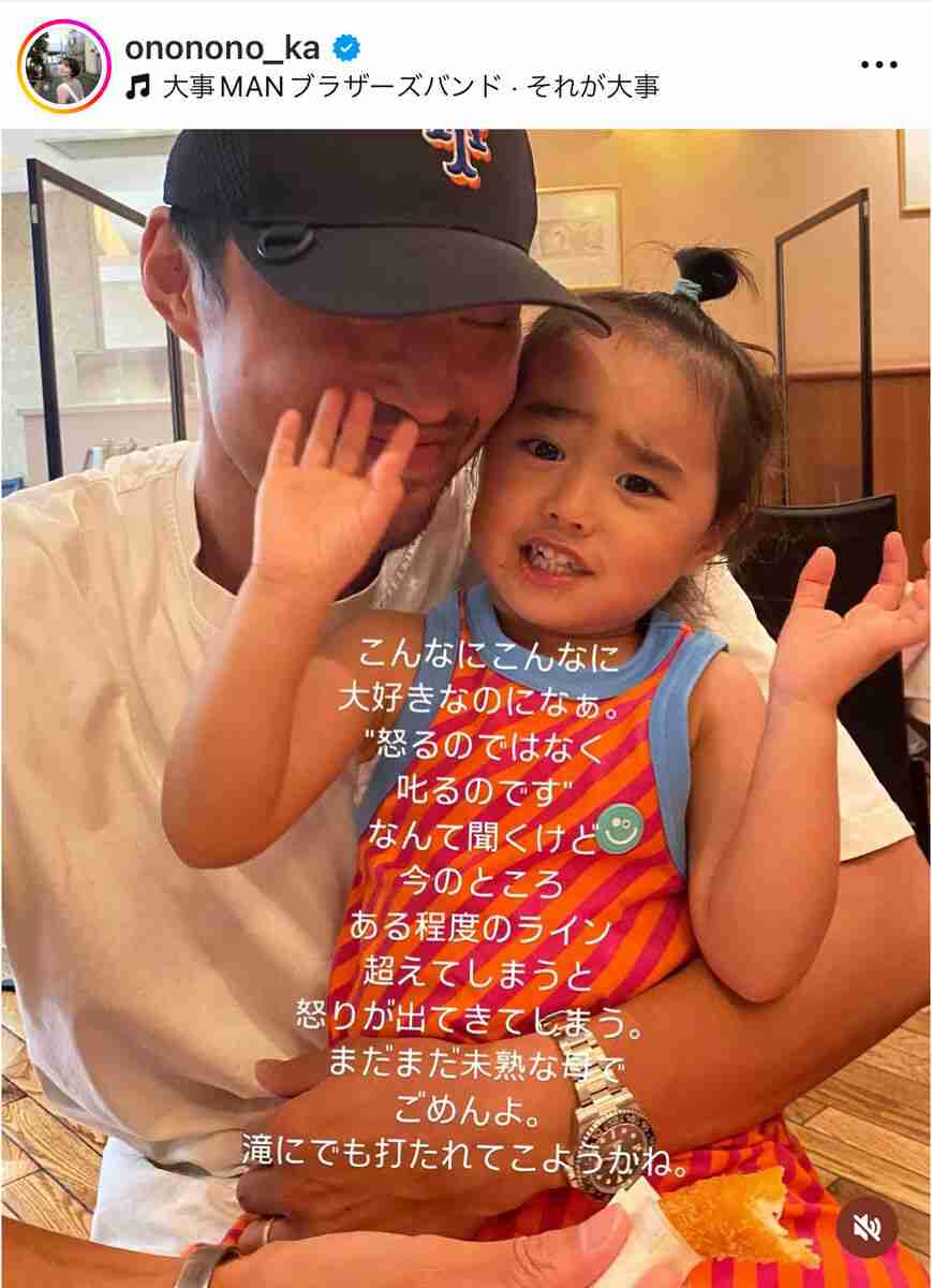おのののか、「毎日キラキラな子育てなんてありえないよね笑」子育ての苦労に共感の声続々「一緒に頑張りましょう」