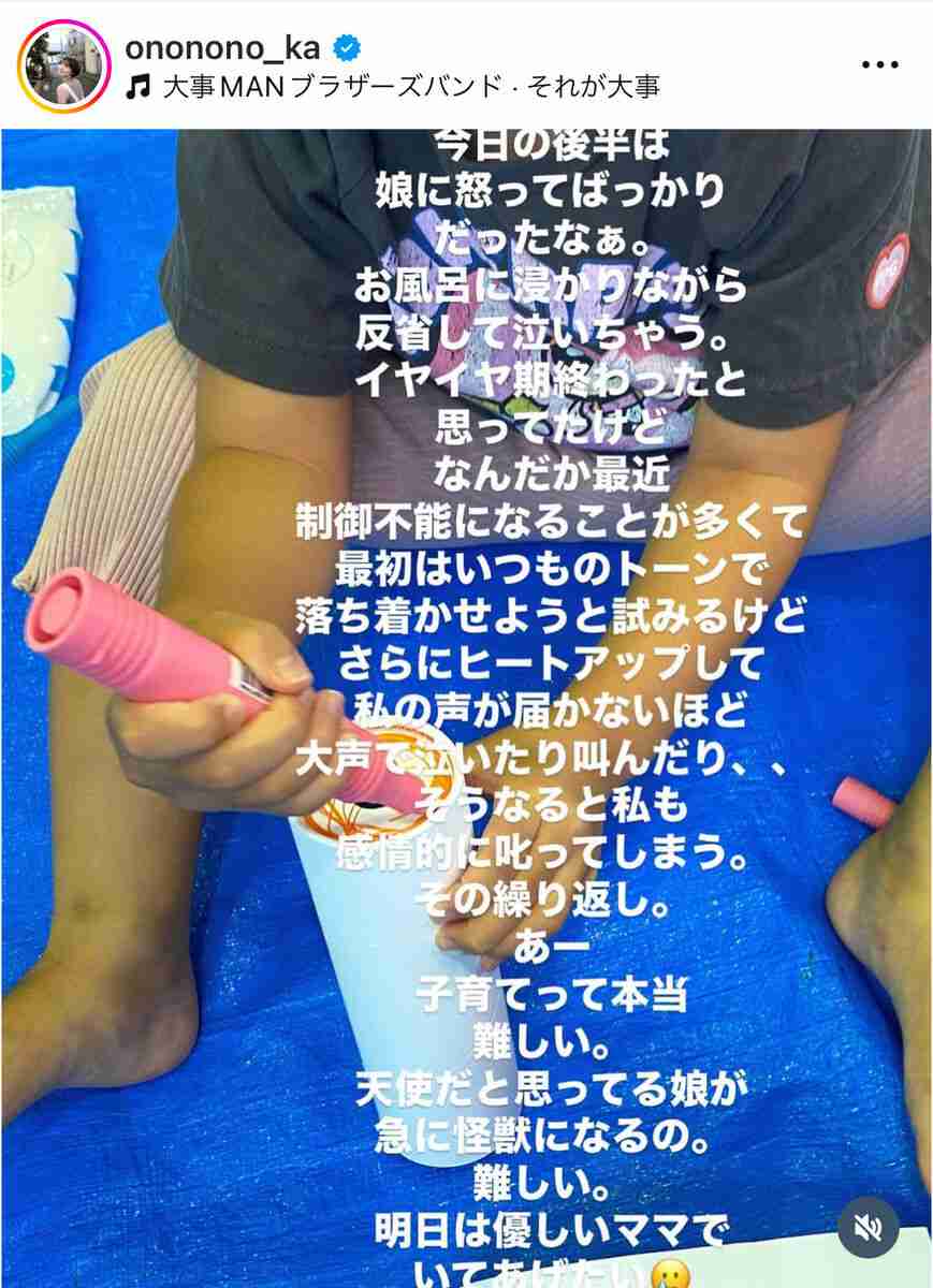 おのののか、「毎日キラキラな子育てなんてありえないよね笑」子育ての苦労に共感の声続々「一緒に頑張りましょう」