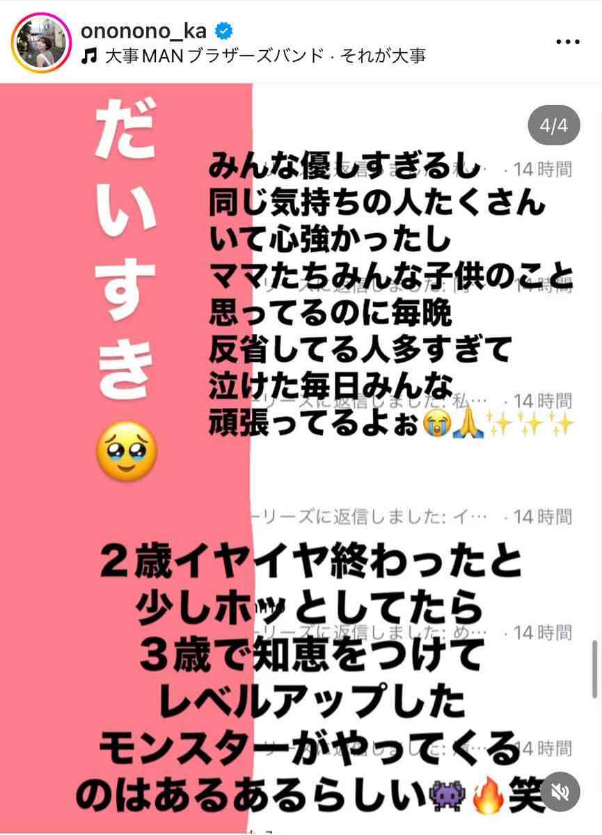 おのののか、「毎日キラキラな子育てなんてありえないよね笑」子育ての苦労に共感の声続々「一緒に頑張りましょう」