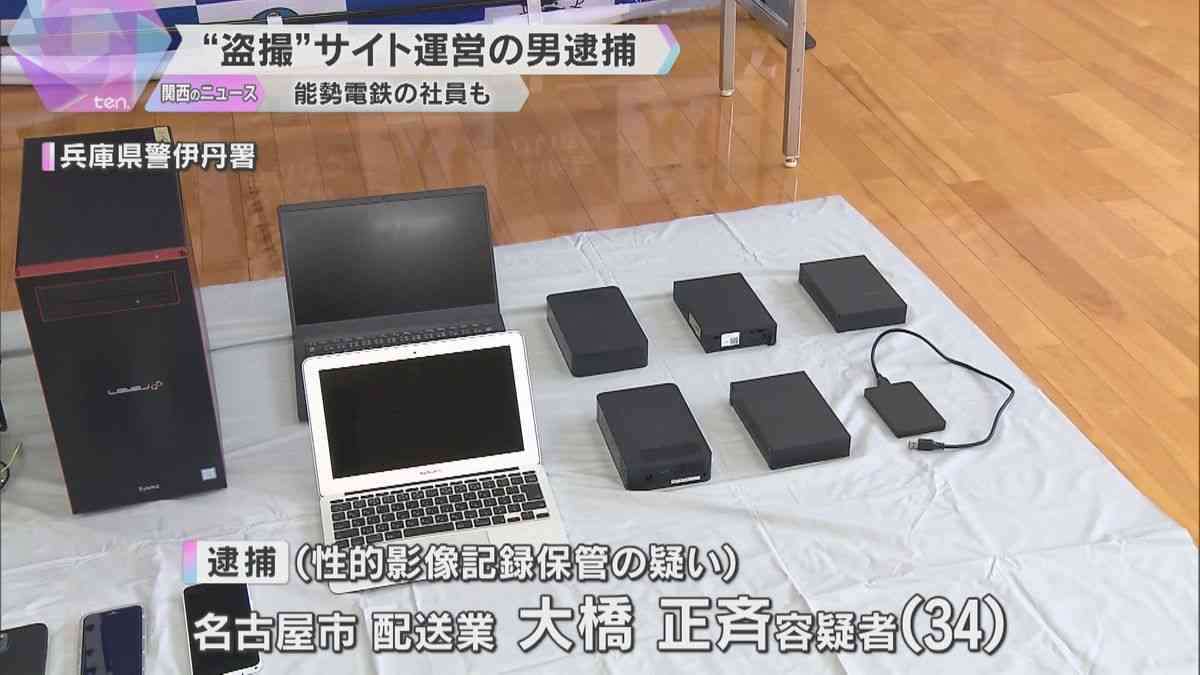 スカートの中など画像を集めたサイト運営者を逮捕　能勢電鉄社員も盗撮動画を提供した疑いで逮捕