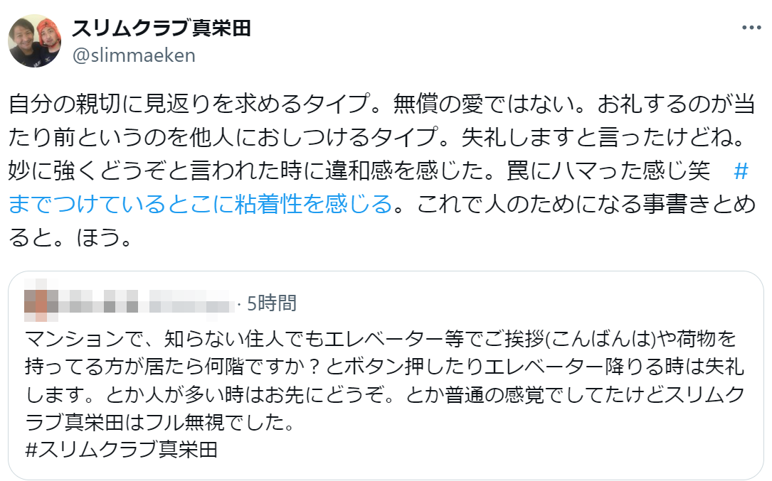 「マジめんどい人が同じマンション」スリムクラブ真栄田 ご近所さんの“マナー押し付け”に猛反論「怖いですね…」と同情の声