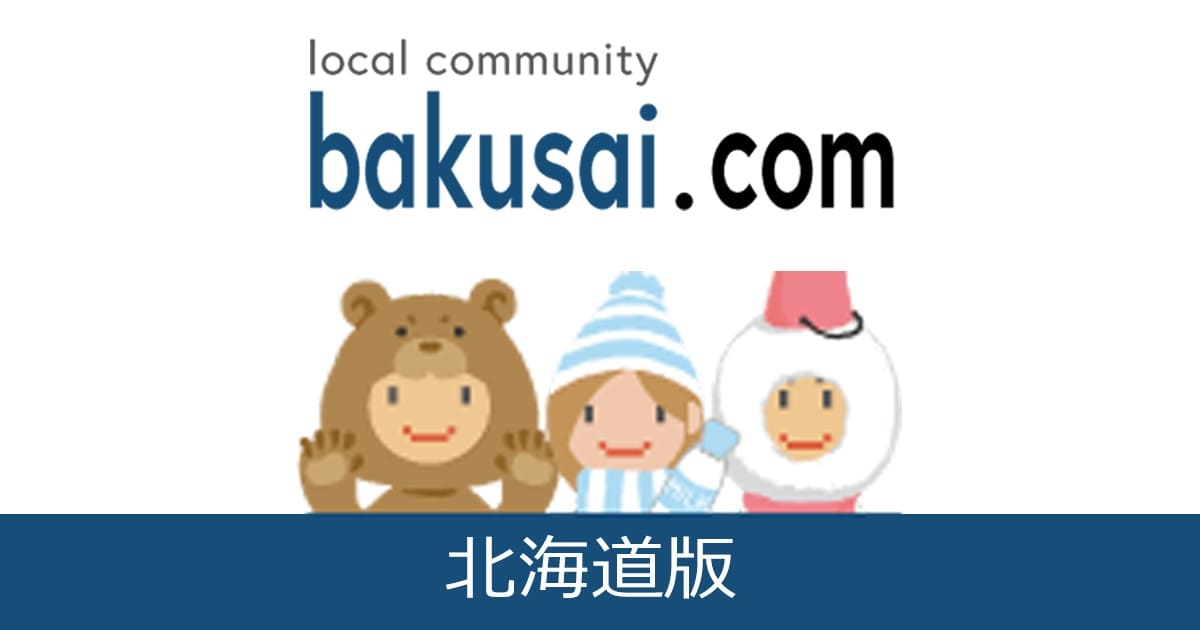 ?さあやさんが消息してから自殺するまでのどこにいたのか？ - 旭川市雑談掲示板｜1000レス｜爆サイ.com北海道版