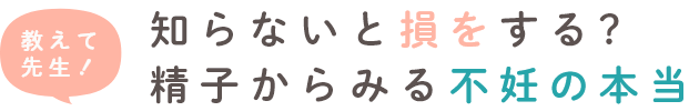【顕微授精児の先天異常調査】自閉症など発達障害の確率が増加と報告 - 不妊についてのお役立ち情報とは？