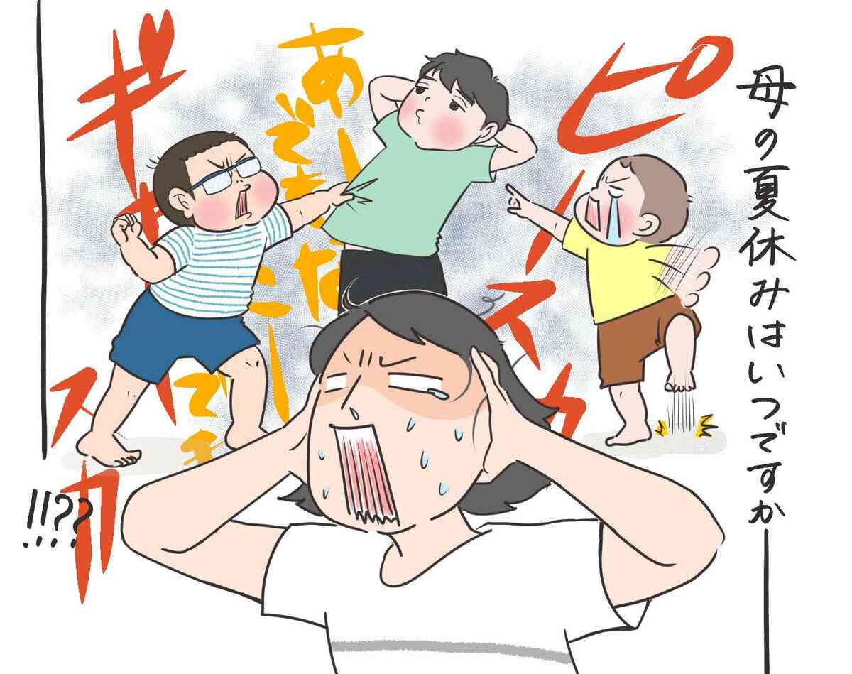 子どもが一日家にいるだけでなぜこんなに疲れるんだろう 3人男児の母が考える小中学生の「夏休み退屈問題」
