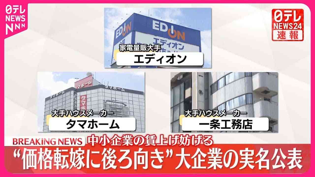 “価格転嫁に後ろ向き”大企業の実名公表　経産省