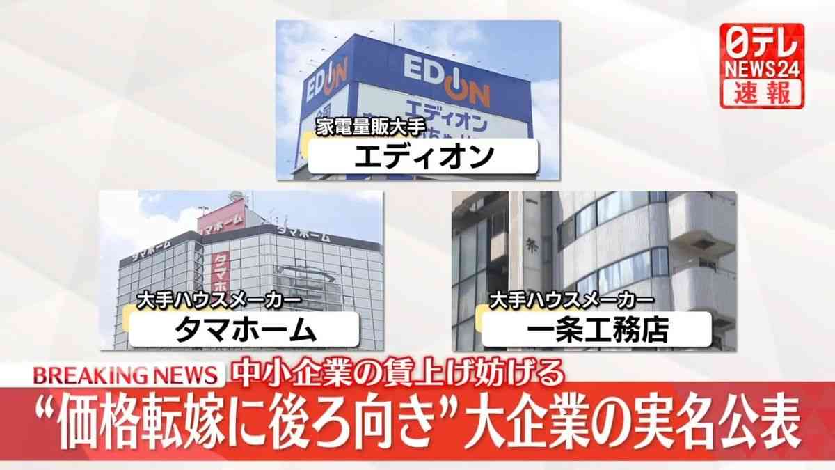 “価格転嫁に後ろ向き”大企業の実名公表　経産省｜日テレNEWS NNN