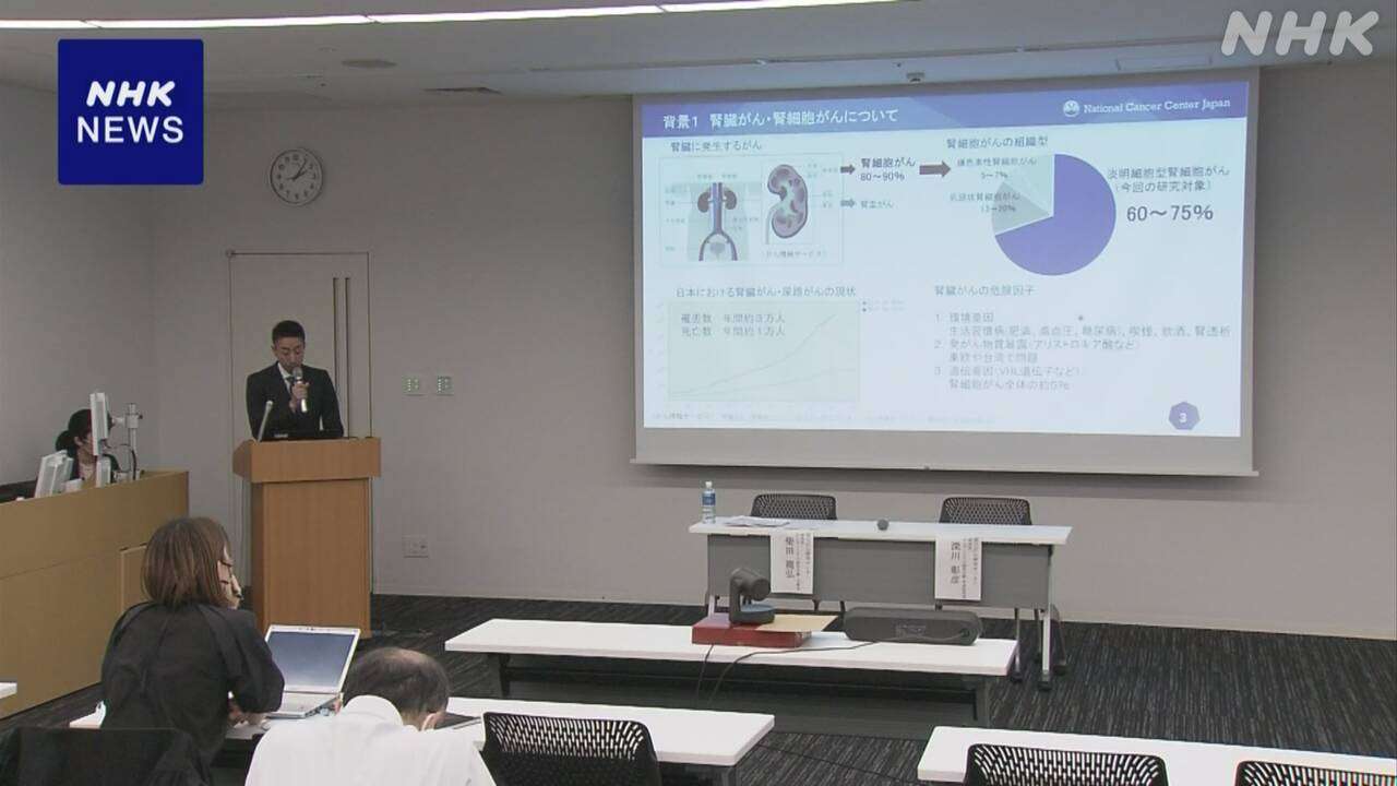 腎細胞がんの細胞 “日本の患者の7割に他国でほとんど見られない遺伝子変異” 国立がん研究センターなど | NHK | 医療・健康