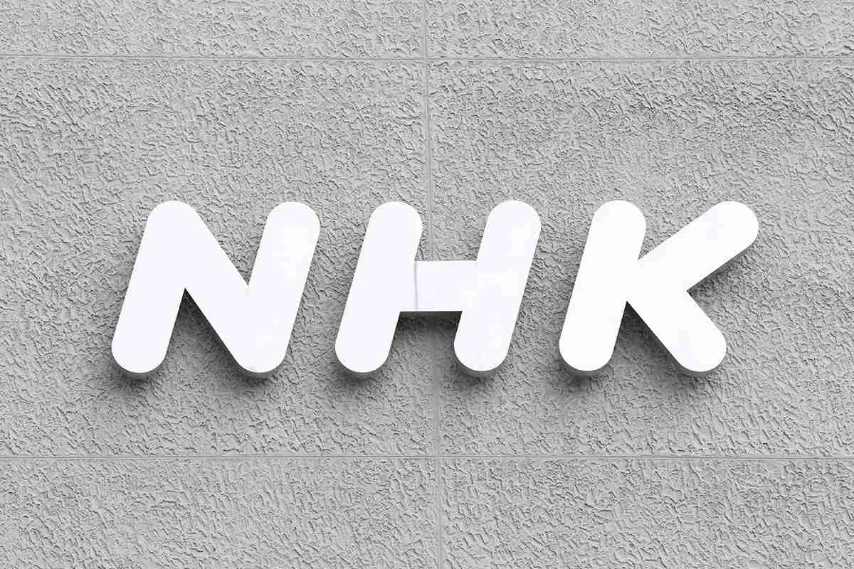 「スマホを持っているだけで受信料徴収」という恐怖　警戒すべきNHK「放送法改正」の真の狙い | デイリー新潮
