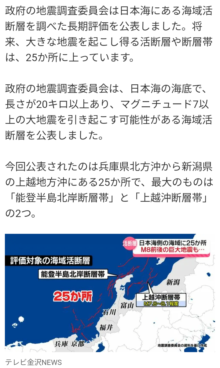 地震の予言、予知、前兆を真面目に語りたいpart25