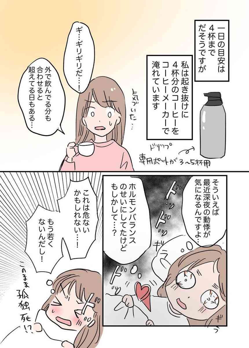 とてつもない頭痛は離脱症状?「カフェイン断ち」を始めたアラフォー女性が経過を綴ったマンガに注目集まる