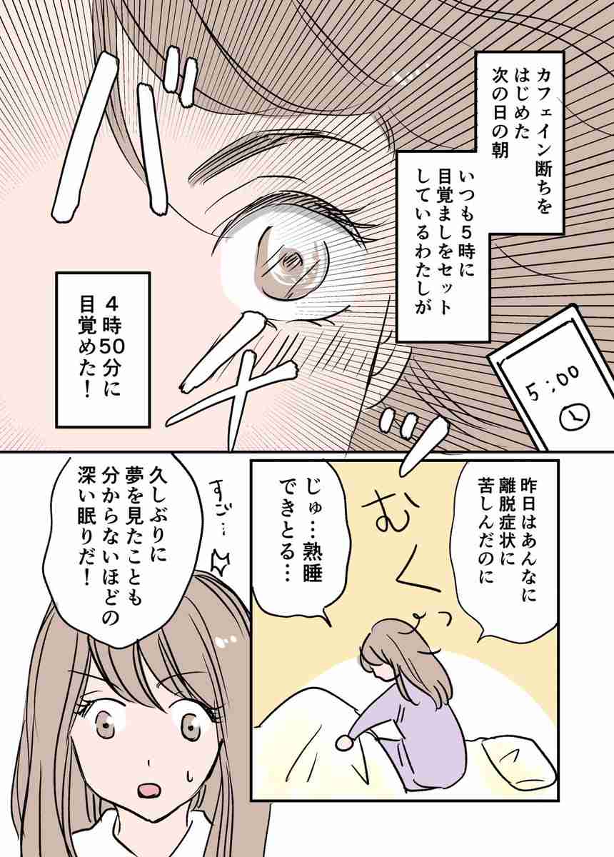 とてつもない頭痛は離脱症状?「カフェイン断ち」を始めたアラフォー女性が経過を綴ったマンガに注目集まる