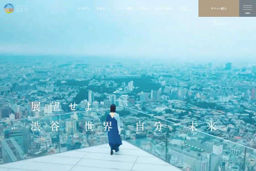 東京を感じる景色