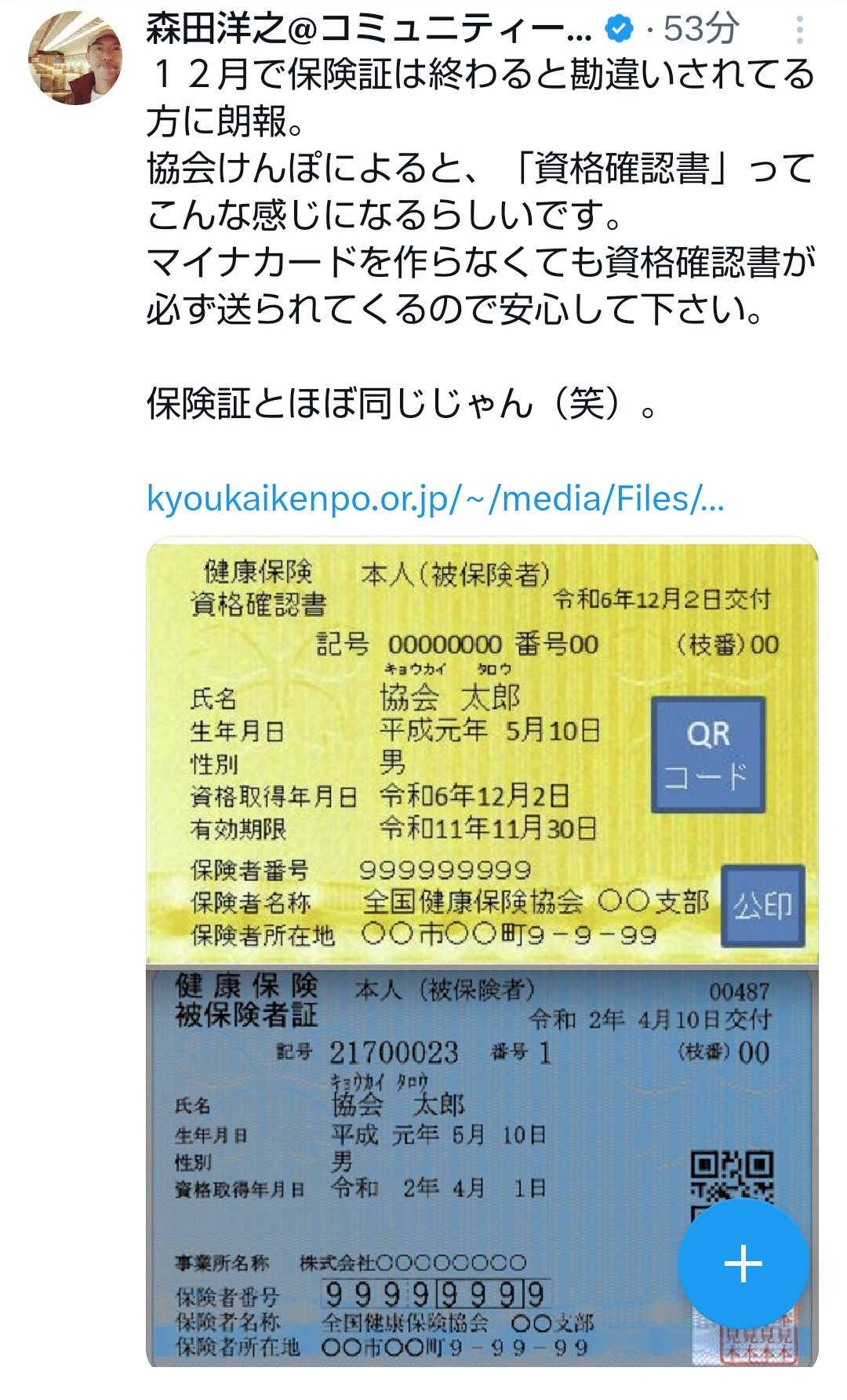 マイナンバーカードと連携し、本人確認で国家資格をデジタル化へ　iPhoneのウォレットでの表示も検討