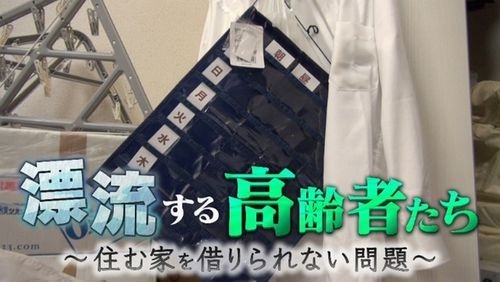 【特集】家を借りられない高齢者たち　「65歳を過ぎると難しい…」居住支援の現場にカメラが密着（日テレNEWS NNN） - Yahoo!ニュース