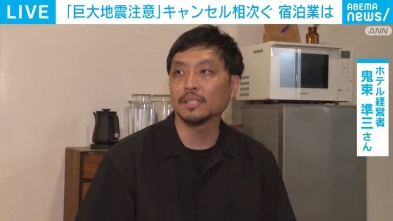 予約キャンセルで損失50万円…南海トラフ地震の注意情報による“旅行控え”にホテル経営者「コロナ禍の“不要不急を控えて下さい”に似ている。経済のことも考えてほしい」 | 国内 | ABEMA TIMES | アベマタイムズ