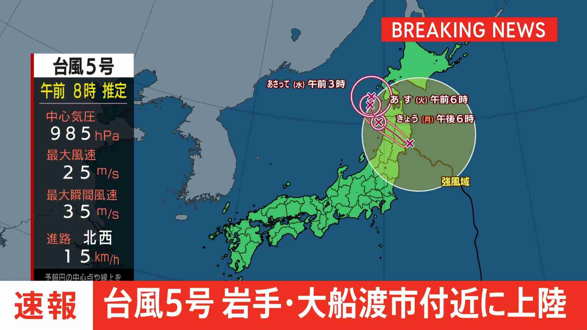 【速報】台風5号 岩手県大船渡市付近に上陸 気象庁（TBS NEWS DIG Powered by JNN） - Yahoo!ニュース