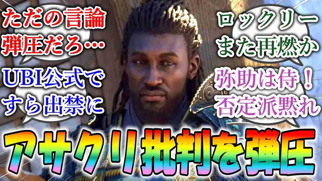 【炎上】アサクリシャドウズ 掲示板Reddit(アメリカ版２ちゃんねる)が弥助サムライ説否定派はアクセス禁止すると表明！に関する反応集【アサシンクリード/シャドウズ/反応集/UBI】 - YouTube