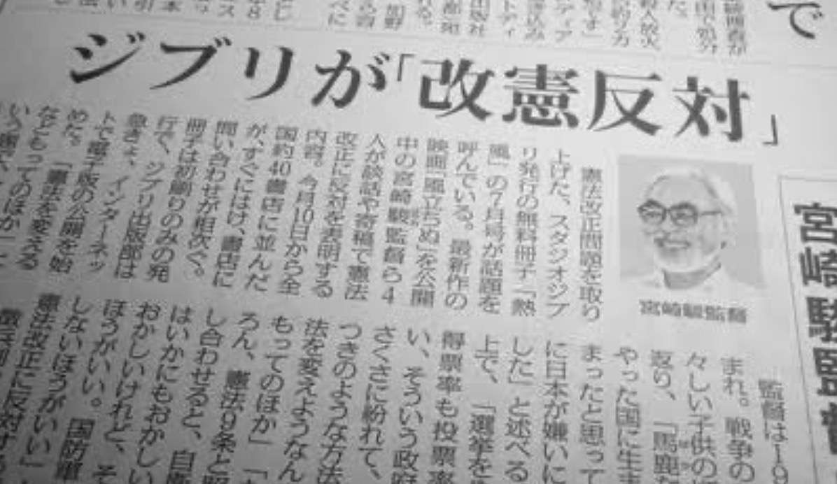 スタジオジブリ「憲法改正反対」 - NewsSharing