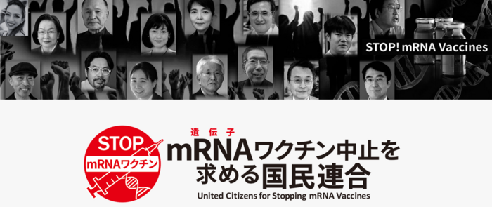 【署名サイトVoice】自己増殖型(レプリコン)ワクチンを含むmRNAワクチン全般の即時中止を求めます。 - オンライン署名＆クラウドファンディング | Voice -日本の署名活動を変えるサイト