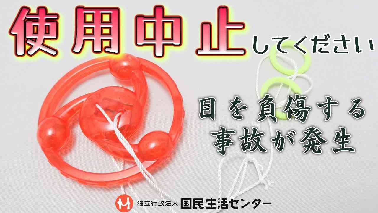 回転させる玩具で事故が発生！お持ちの方は使用を中止しましょう「フラッシュぶんぶんゴマ」【商品テスト】 - YouTube