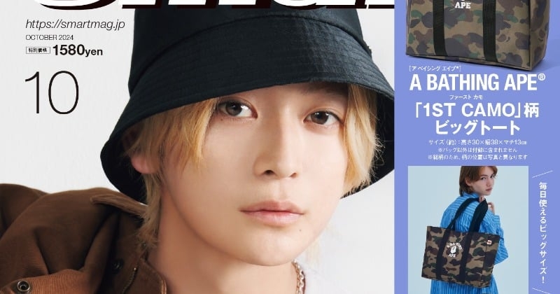 高橋文哉、『smart』表紙に初登場　“健康美”際立つタンクトップ姿披露  | ORICON NEWS