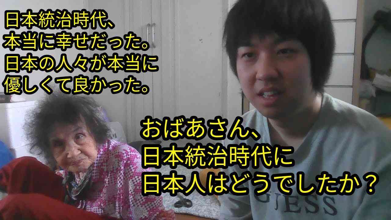 韓国人のおばあさんに日本統治時代について聞いてみました。 本当に衝撃的です。 - YouTube
