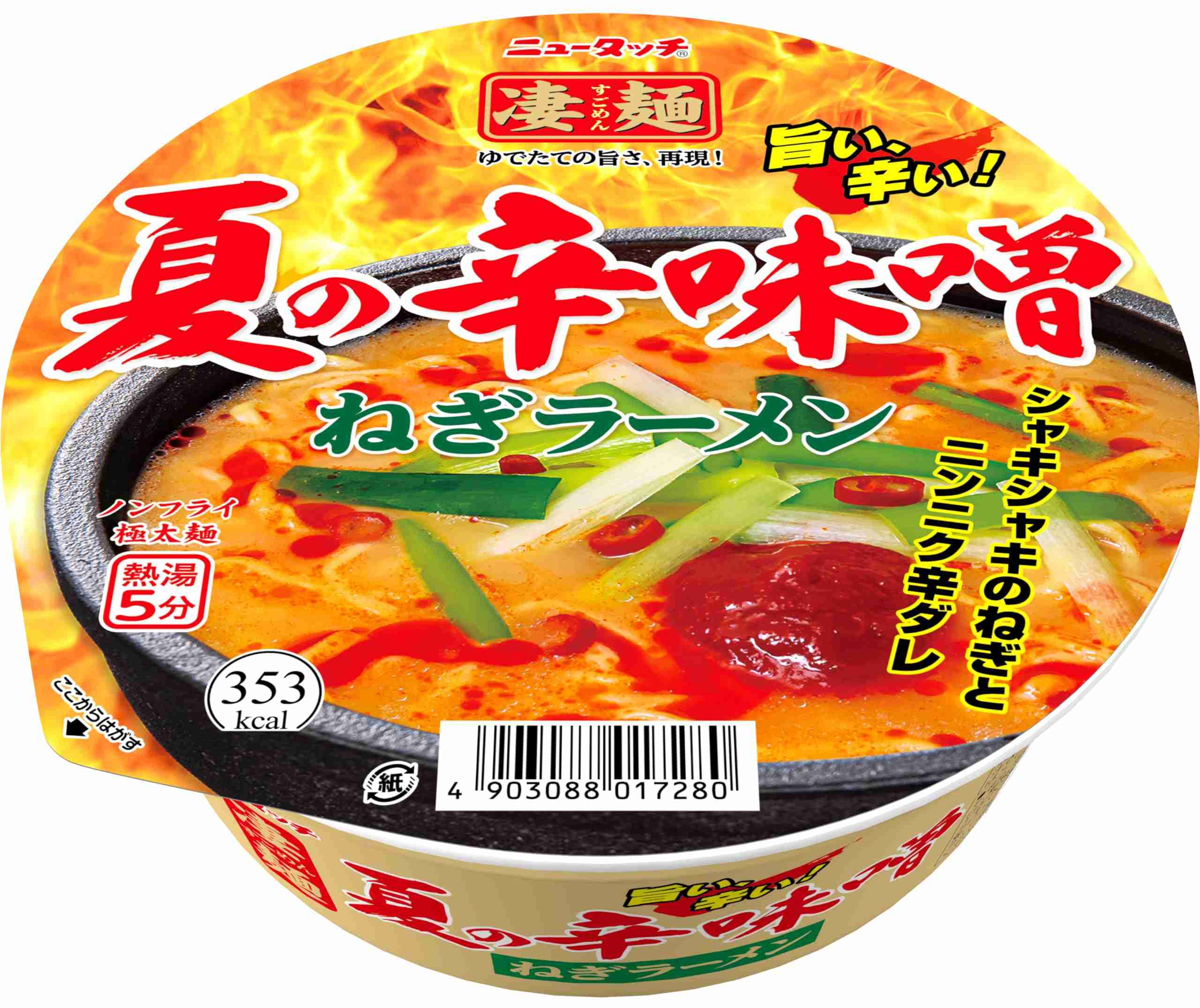 ちょっとお高めのカップラーメン