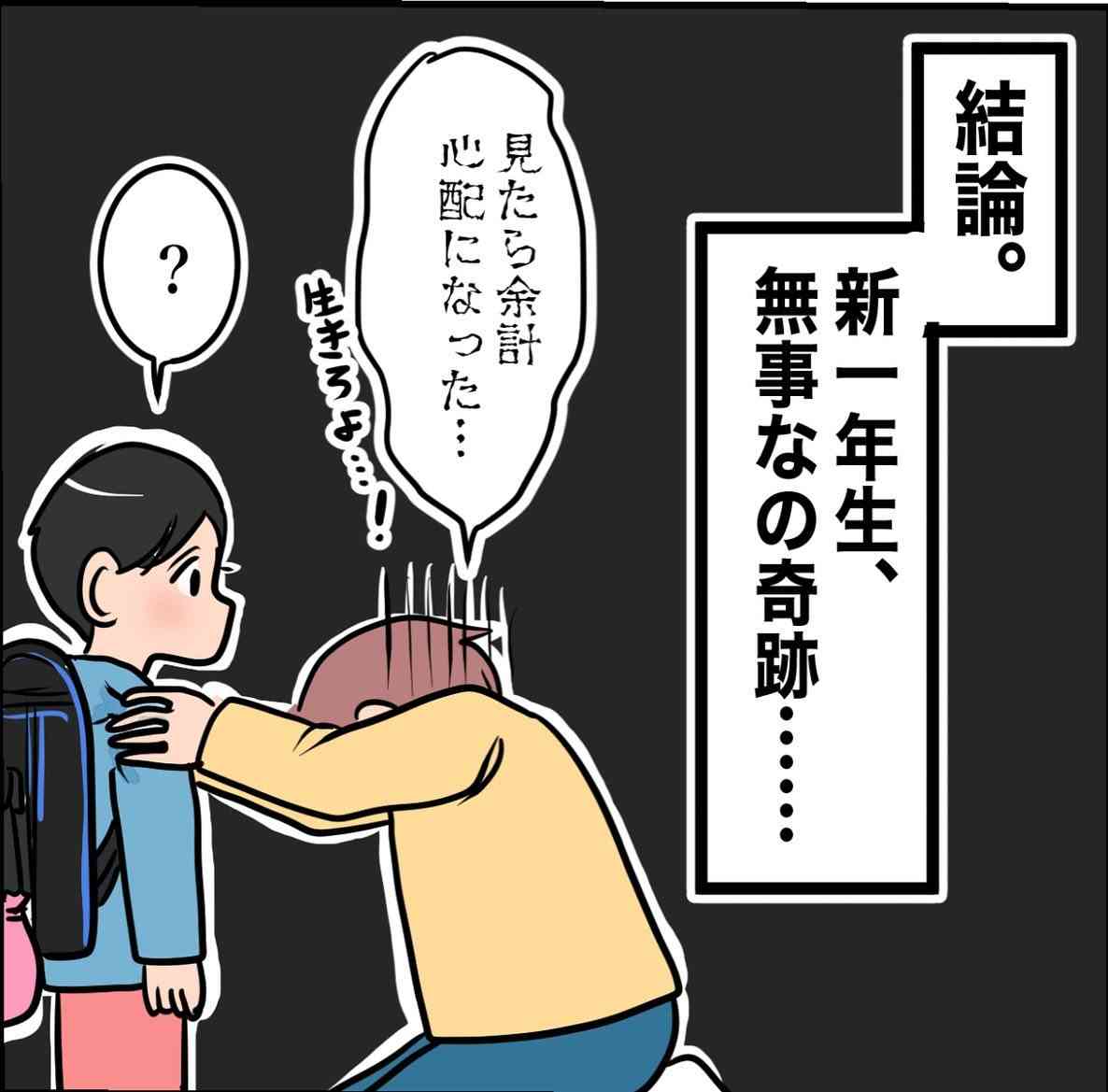 【漫画】小1息子の下校を1カ月間、こっそり見守っていた母　相次ぐ小学生の“危険行為”に仰天「いまだにドキドキ」