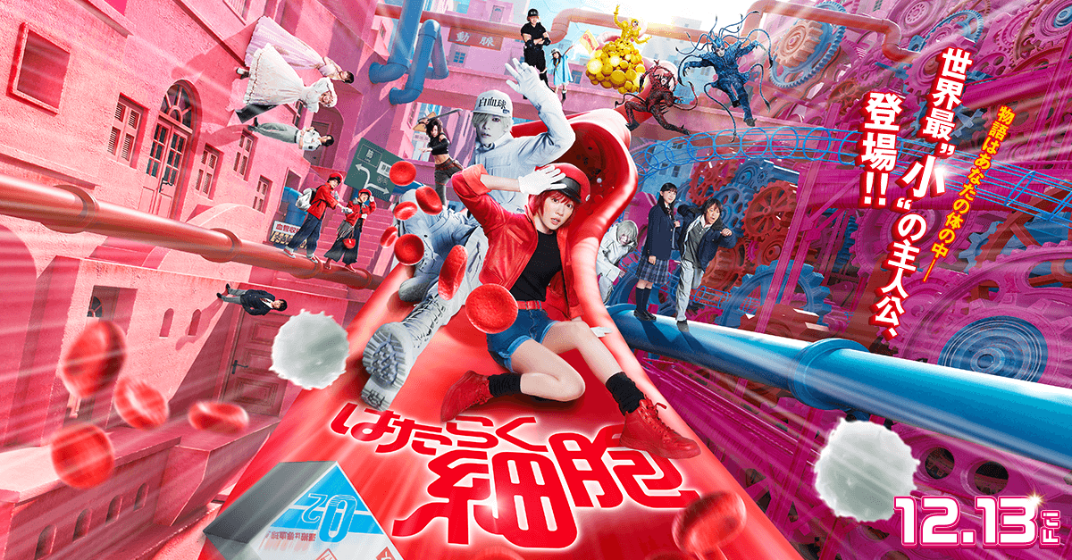 映画『はたらく細胞』公式サイト