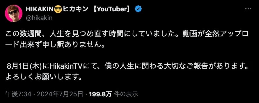 「最近おかしい」「金の亡者」HIKAKIN第一子出産発表も、1週間前の“釣り告知”に視聴者怒り…典型的なYouTuber仕草とは