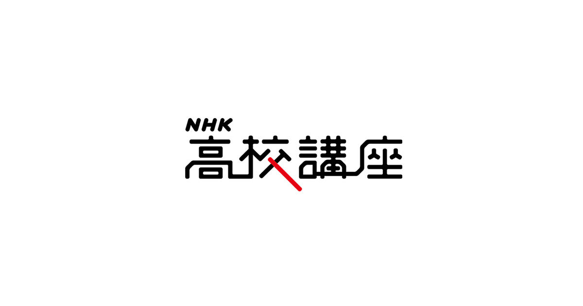 高校講座