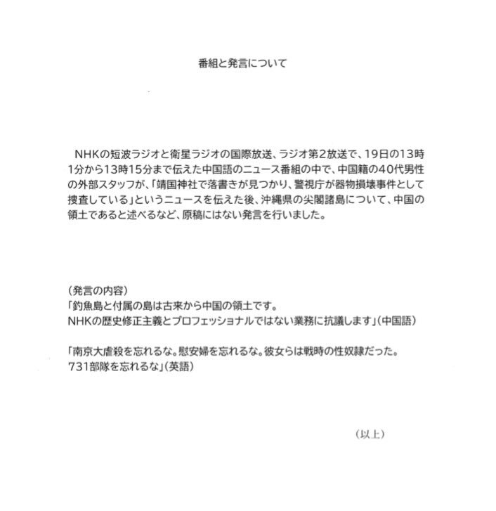 「南京大虐殺を忘れるな」のX（旧Twitter）検索結果 - Yahoo!リアルタイム検索