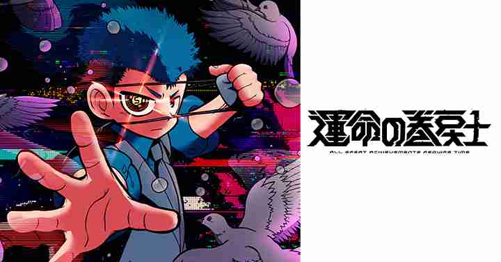 [第1話]運命の巻戻士 - 木村風太 | 週刊コロコロコミック