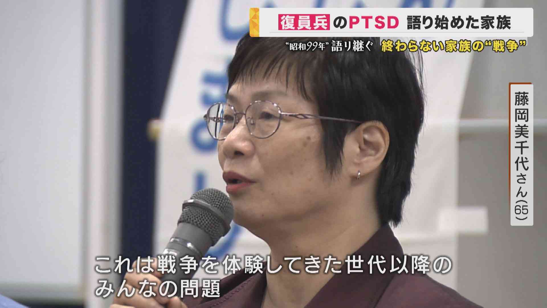 “昭和99年”語り継ぐ　家族が語る復員兵の『PTSD』「みんなで死のう」戦争のトラウマで家族に向けた狂気「根っこは戦争。みんなの問題なんだ」精神に不調きたし入院した日本兵は約1万人